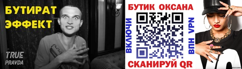 БУТИРАТ оксибутират  магазин продажи наркотиков  Киселёвск 
