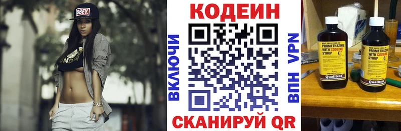 цены Киселёвск Codein напиток Lean (лин)
